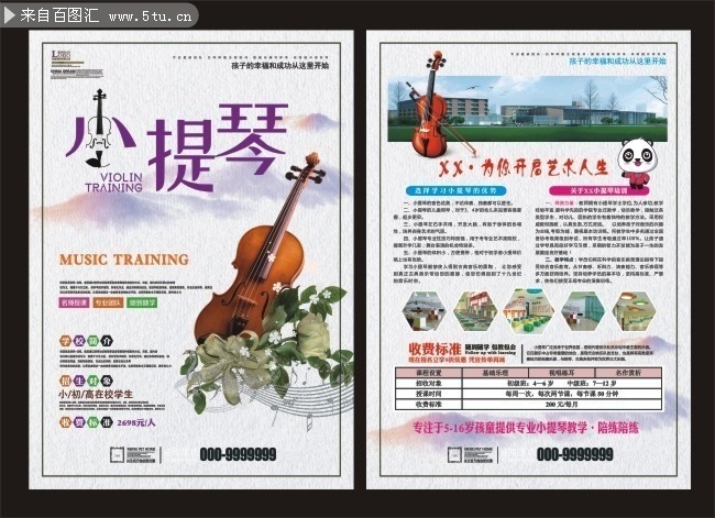 小提琴艺术培训招生简章图片素材